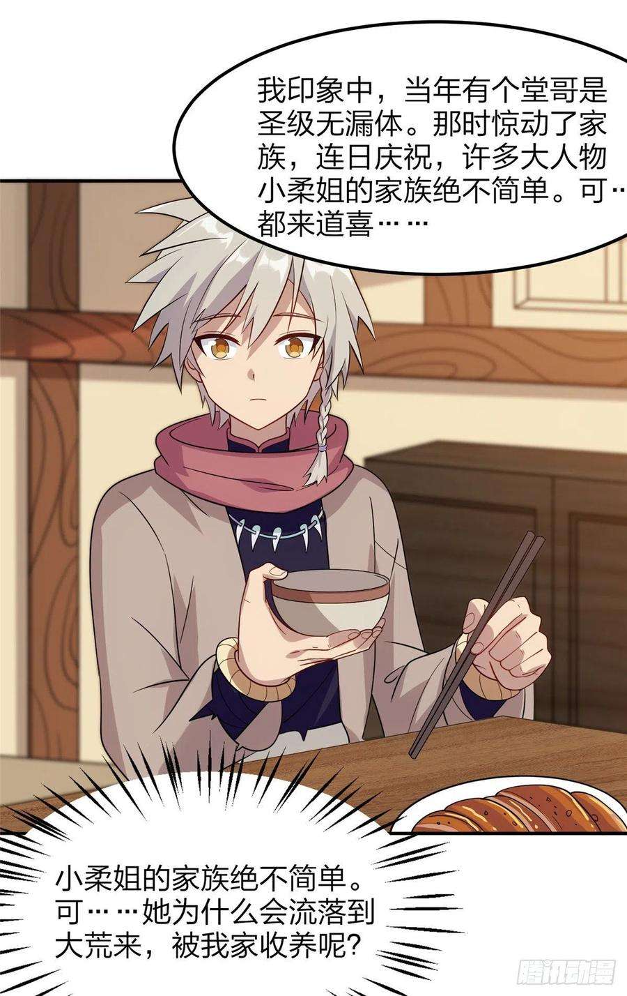 真武世界017 无漏之体