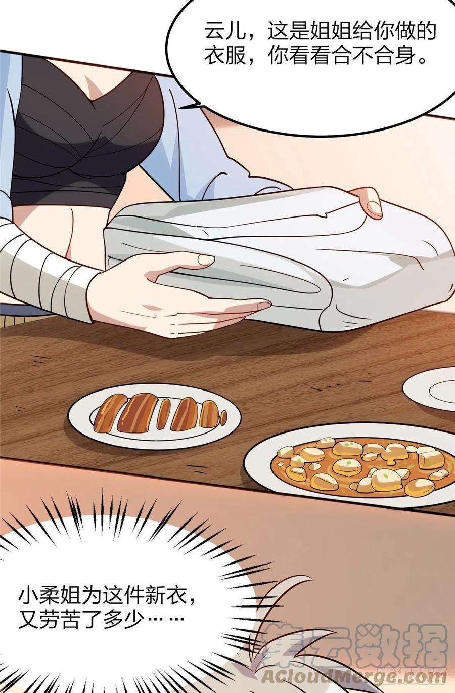 真武世界017 无漏之体