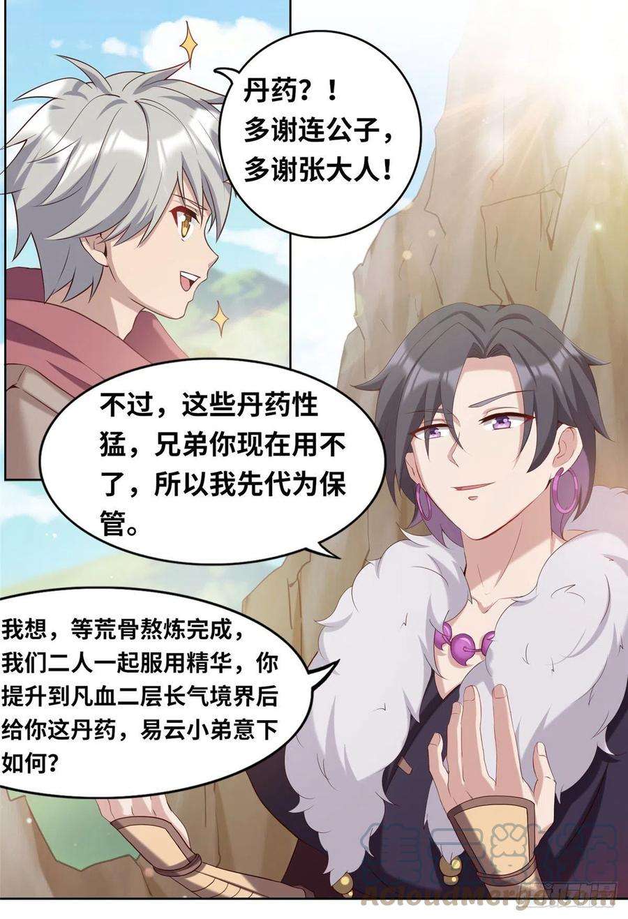 真武世界020 全都给你吸完