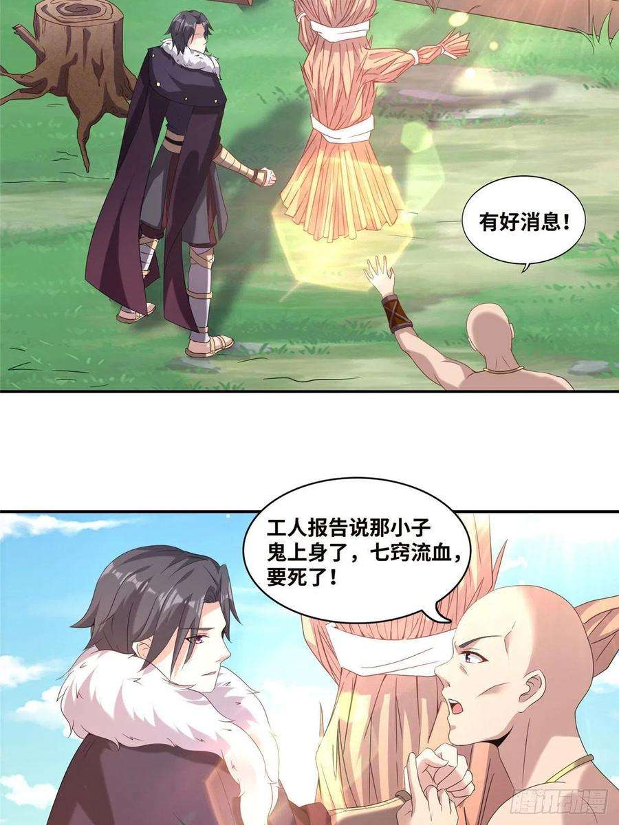 真武世界021（上）恶鬼上身