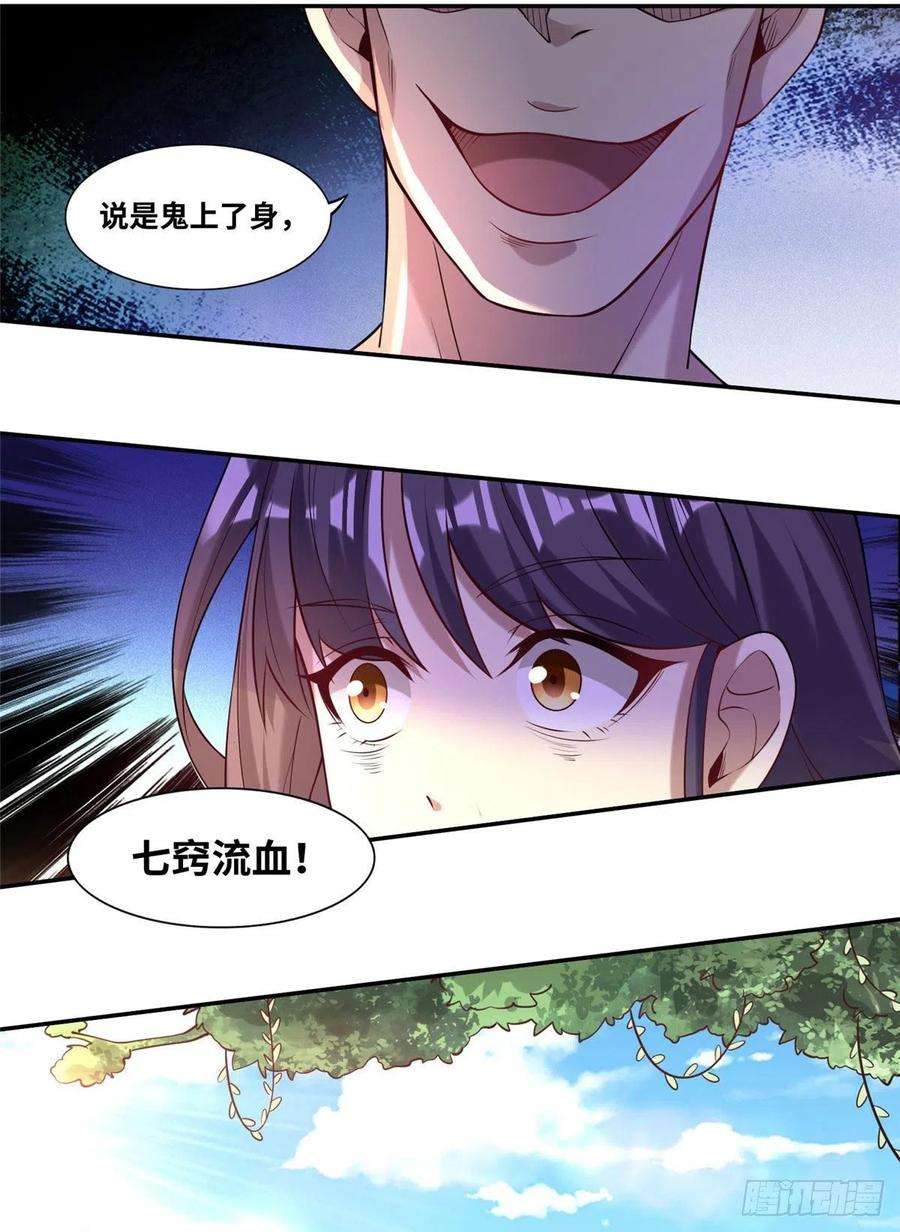 真武世界021（上）恶鬼上身