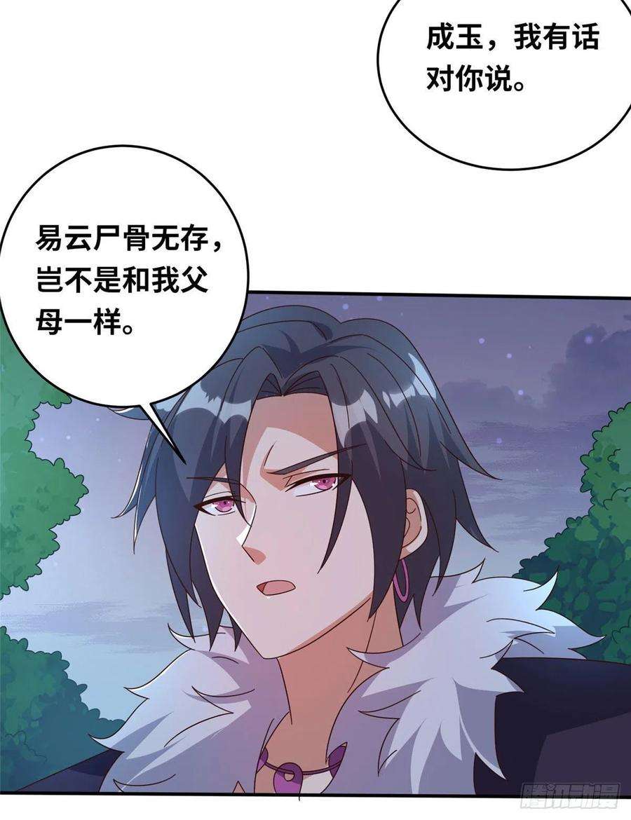 真武世界021（下） 屠尽天下荒族