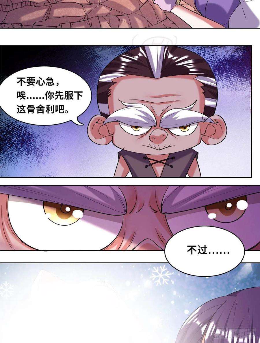 真武世界023 天生阴脉林心瞳