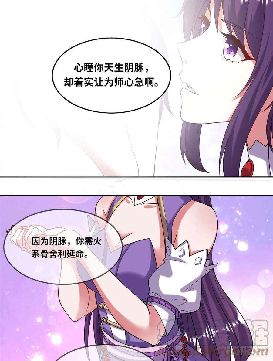 真武世界023 天生阴脉林心瞳