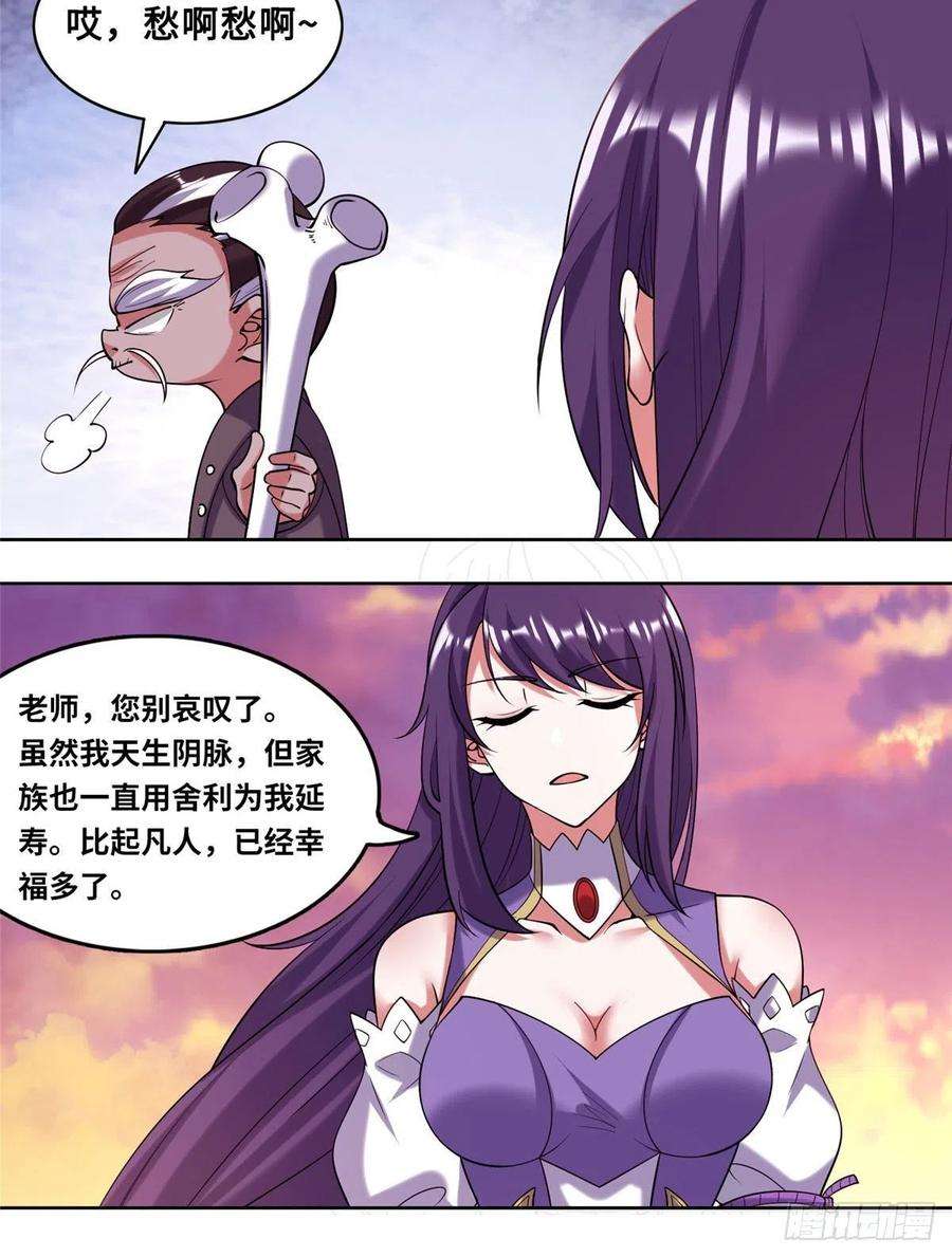 真武世界023 天生阴脉林心瞳