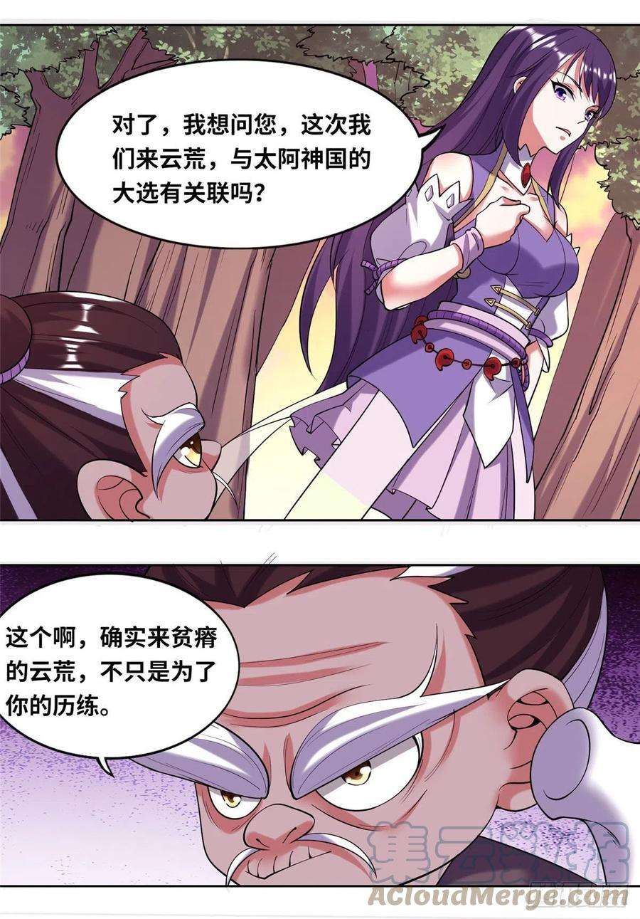 真武世界023 天生阴脉林心瞳