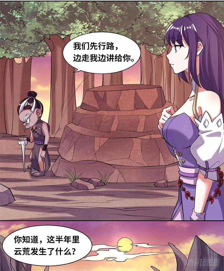 真武世界023 天生阴脉林心瞳