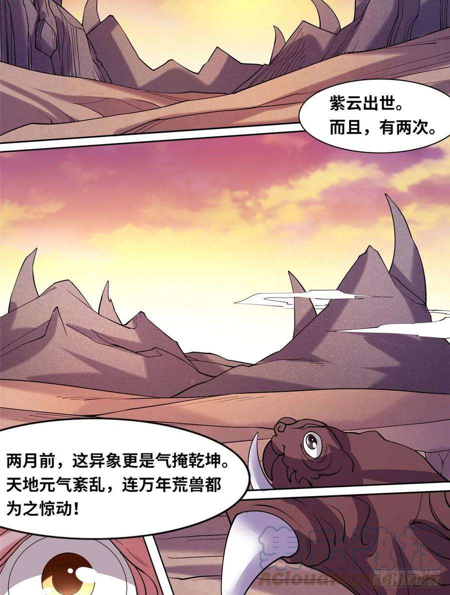 真武世界023 天生阴脉林心瞳