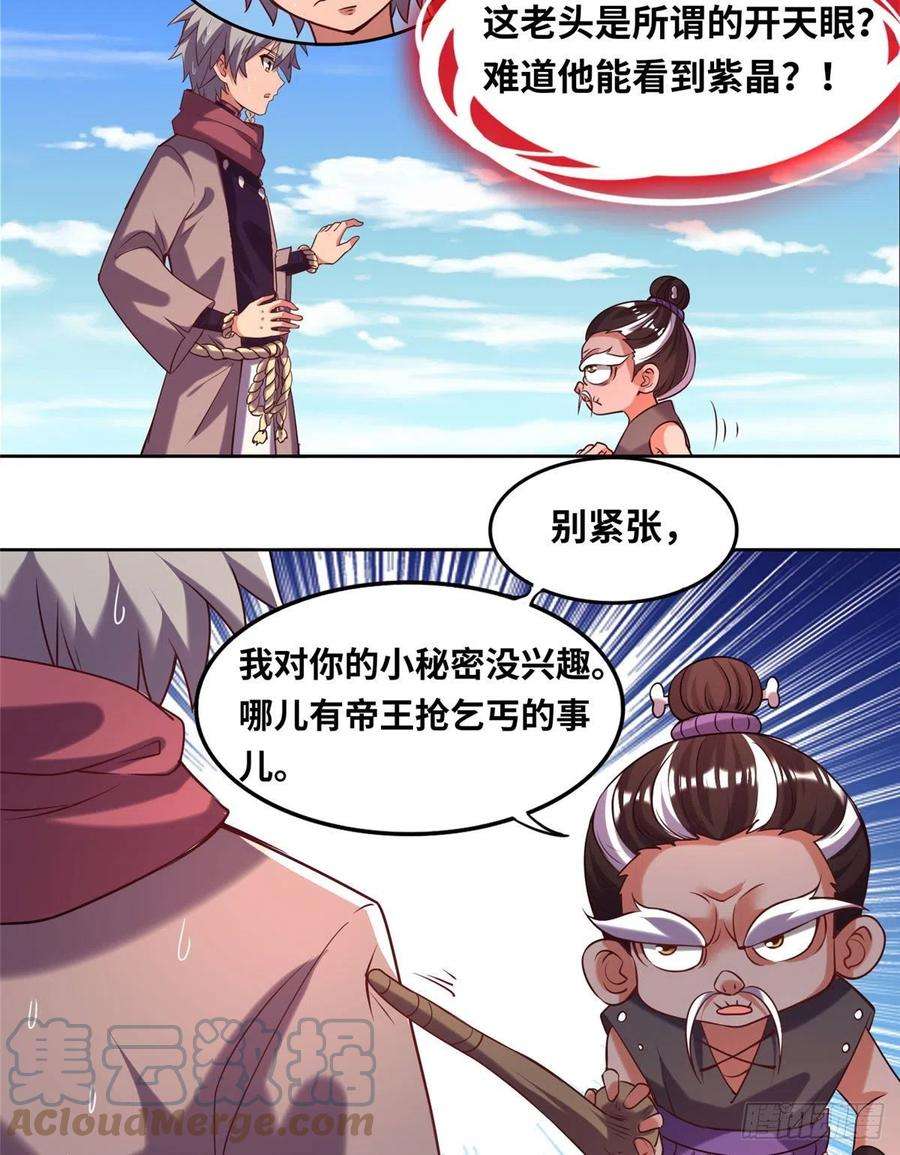 真武世界024 遇到高人必须薅