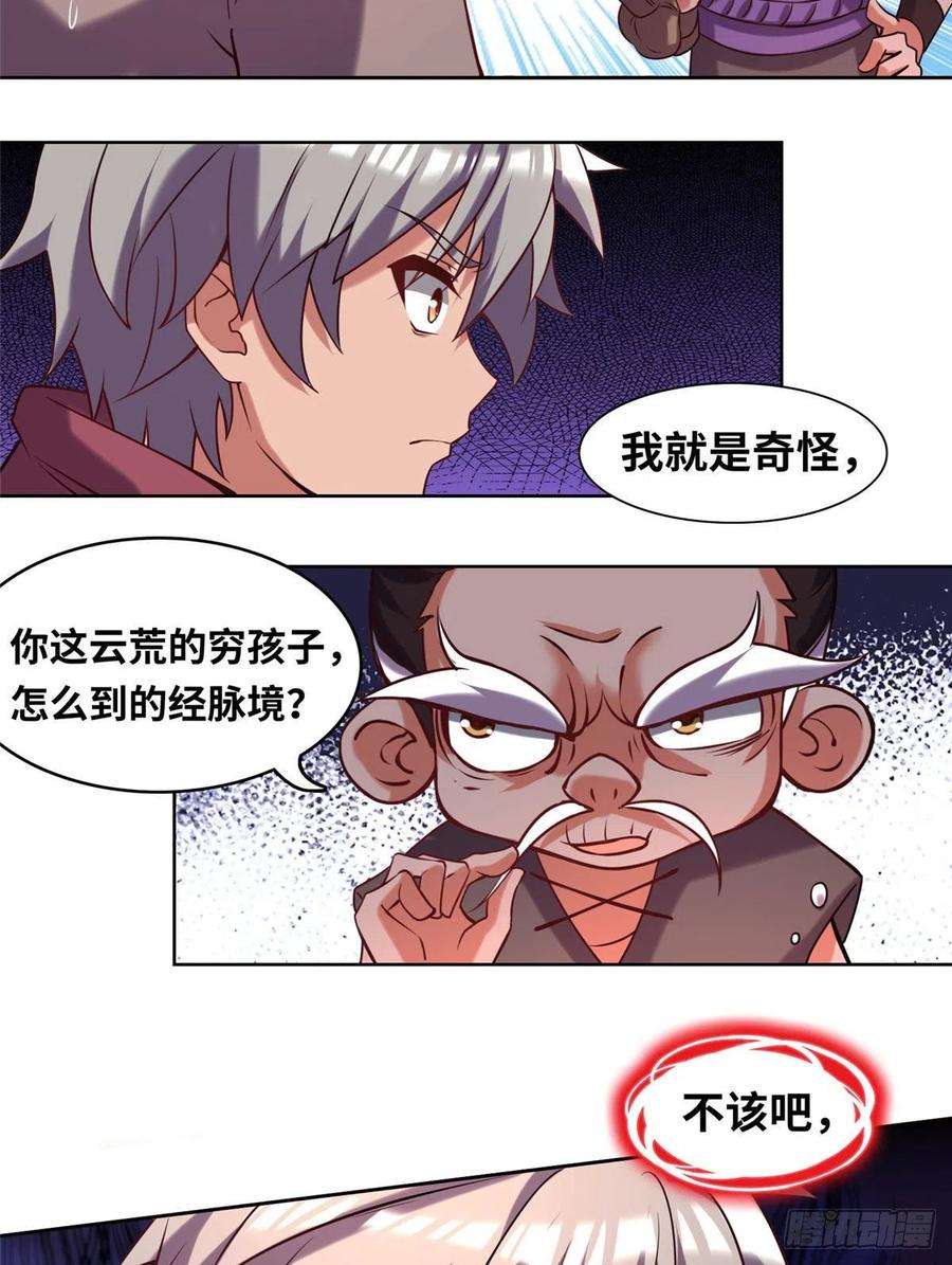 真武世界024 遇到高人必须薅