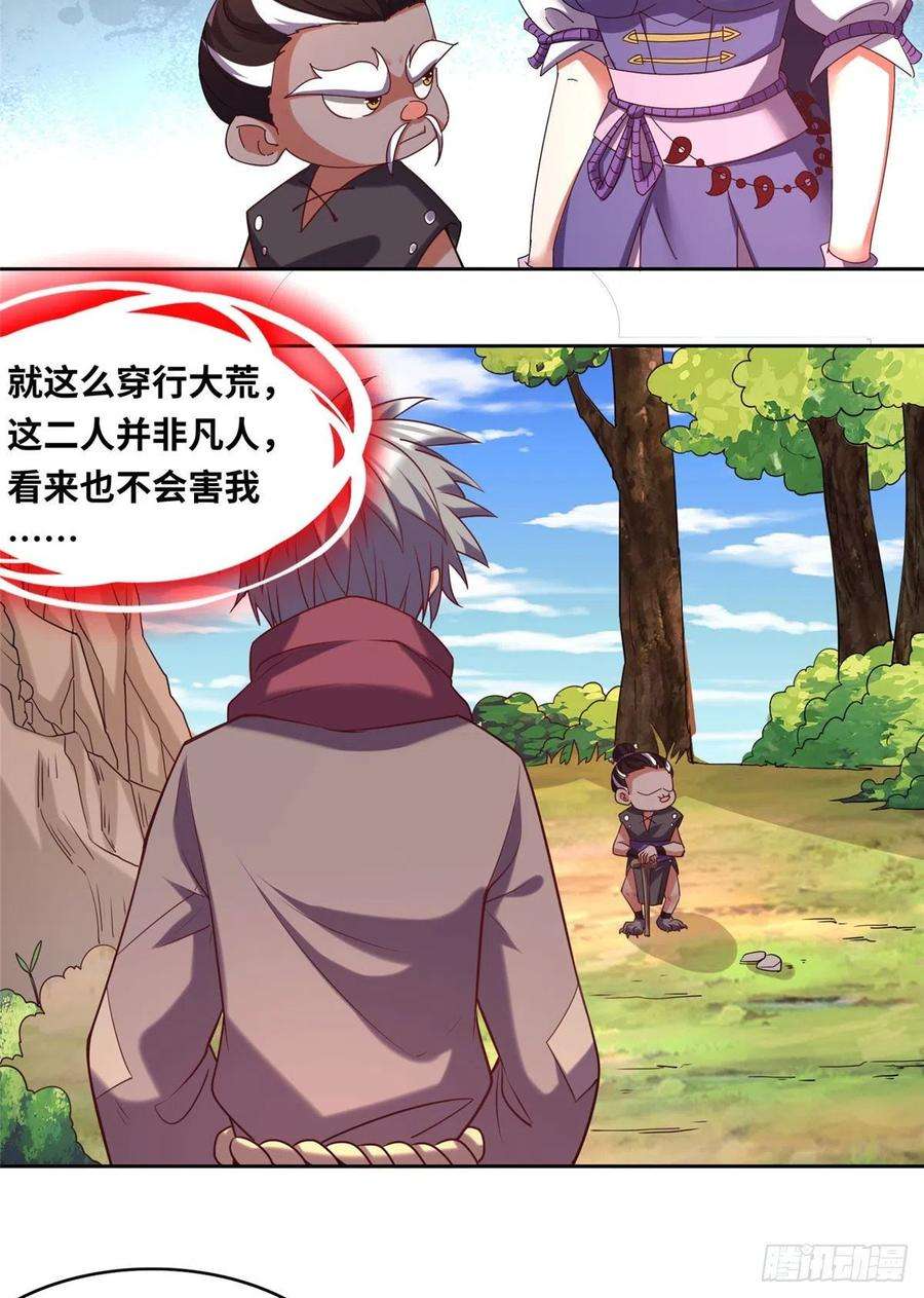 真武世界024 遇到高人必须薅