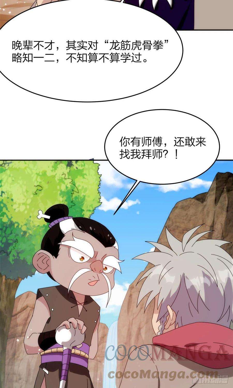 真武世界026 一较高下！