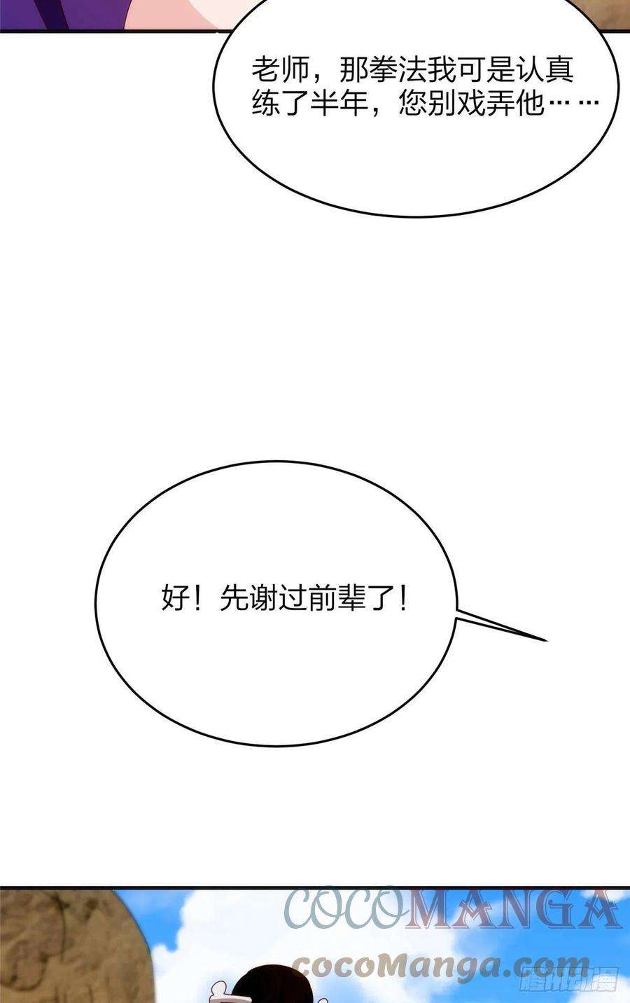 真武世界026 一较高下！