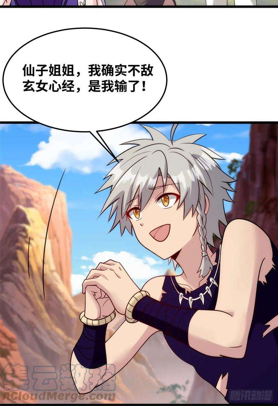 真武世界028 肌肤之触绝脉异动