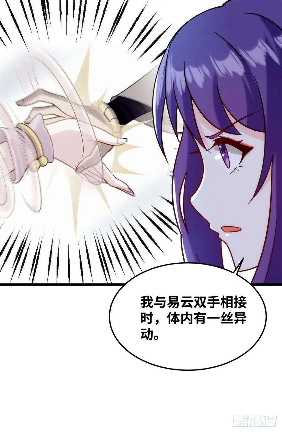 真武世界028 肌肤之触绝脉异动