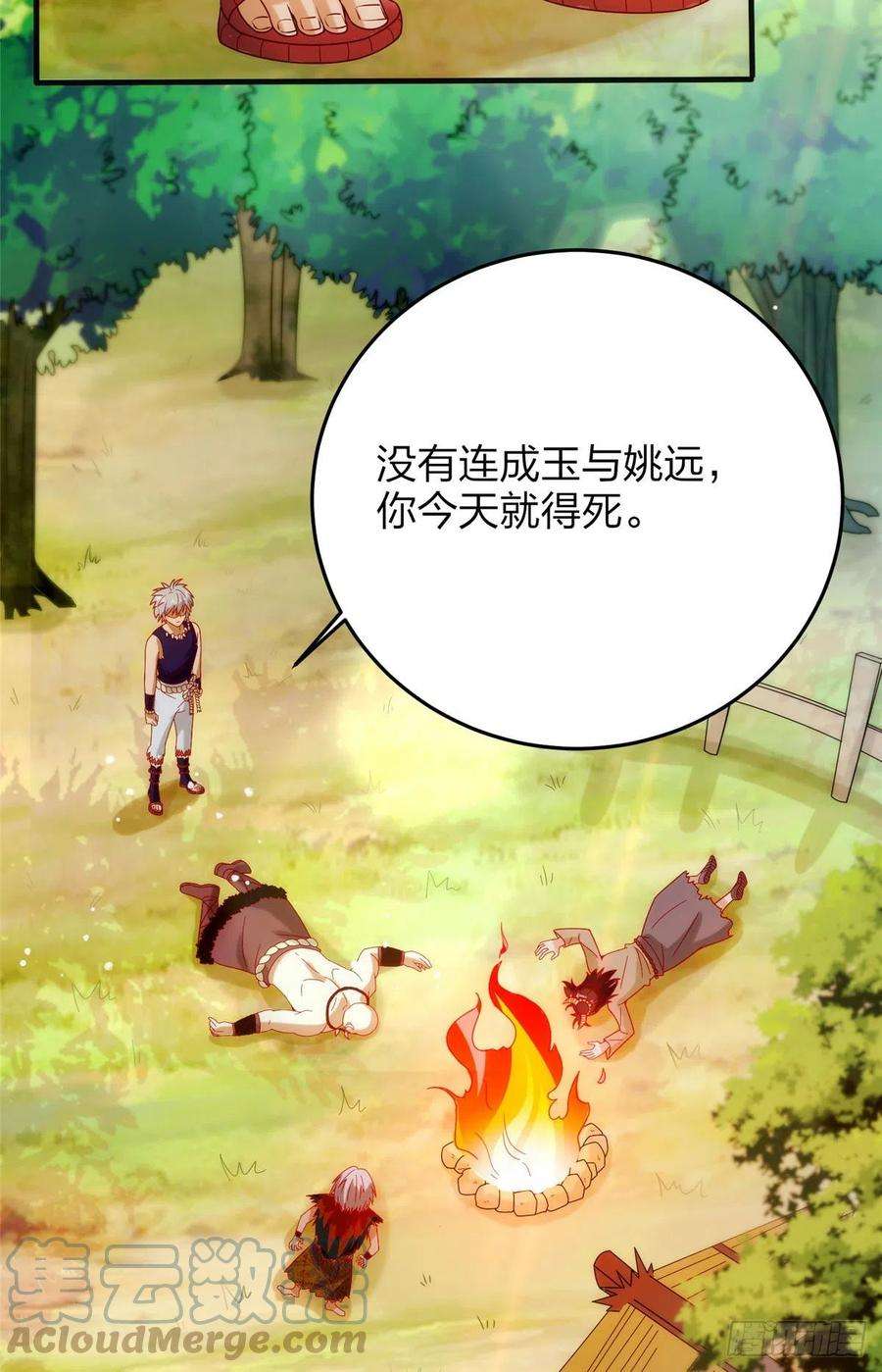 真武世界029 让你不得好死！