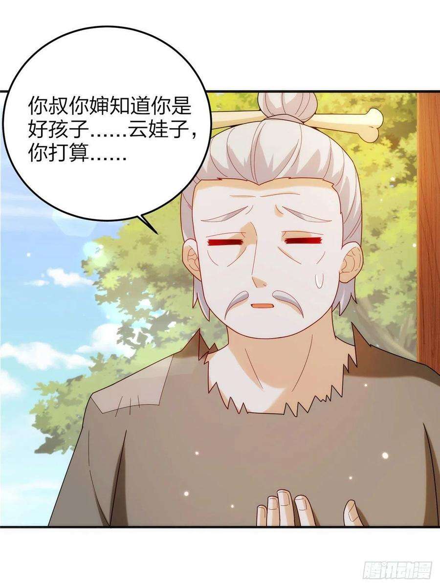 真武世界029 让你不得好死！