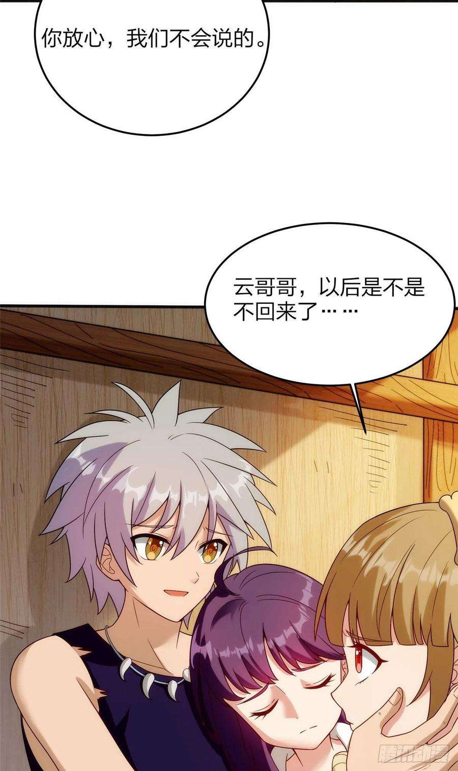 真武世界029 让你不得好死！