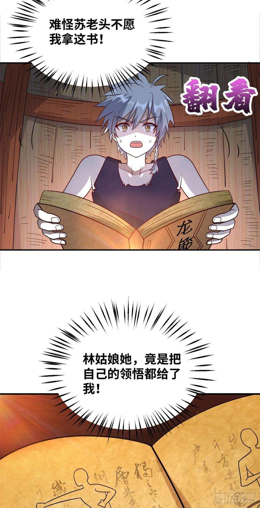 真武世界030 学！登峰造极中！