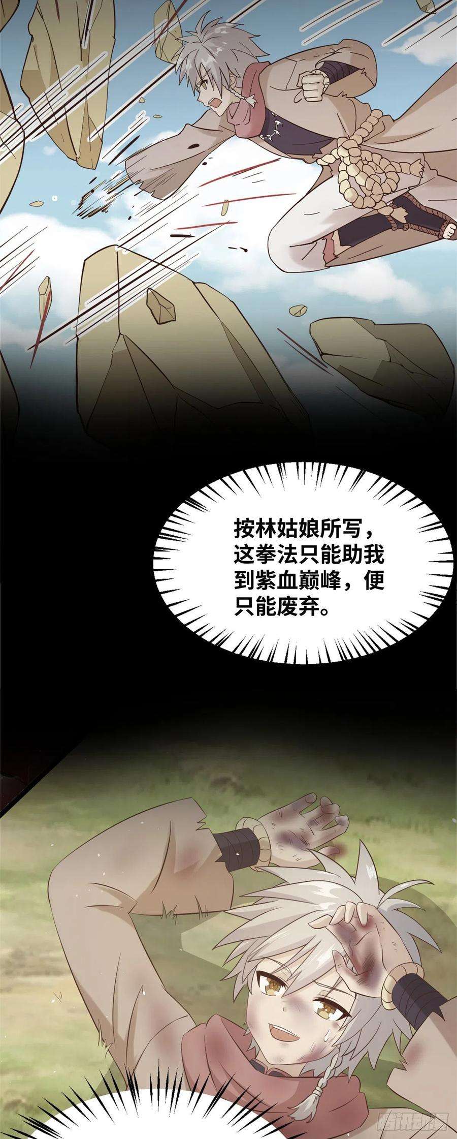 真武世界030 学！登峰造极中！