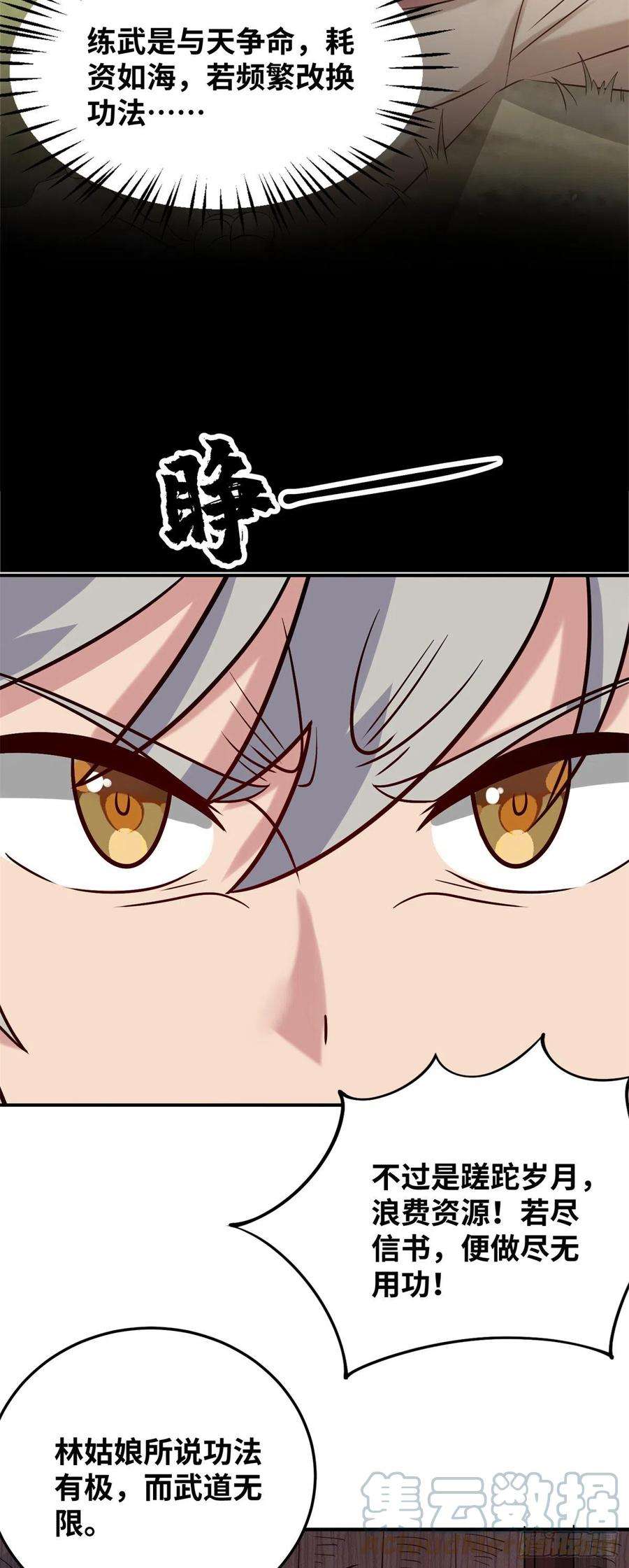 真武世界030 学！登峰造极中！