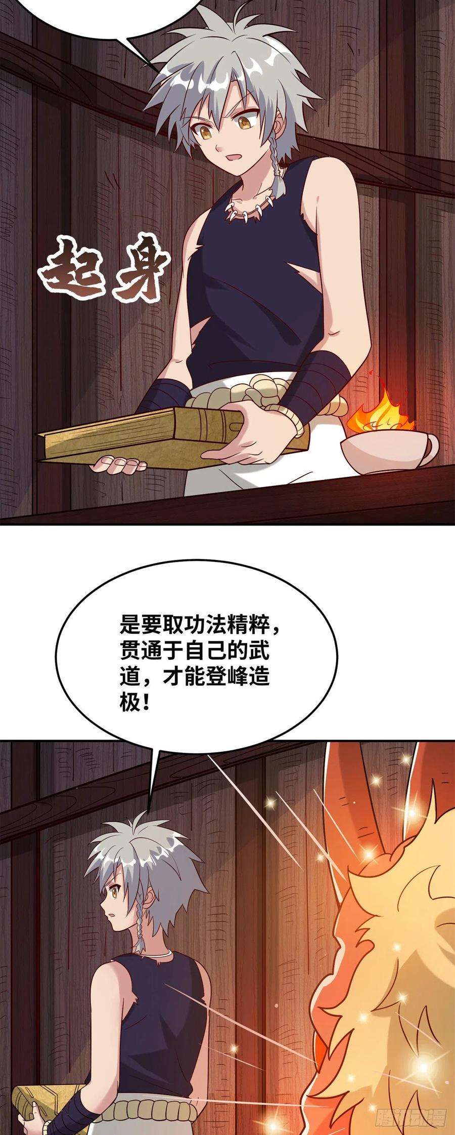 真武世界030 学！登峰造极中！