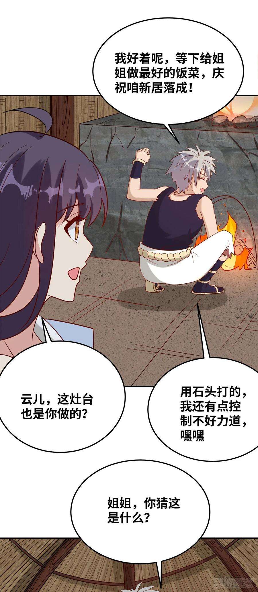 真武世界030 学！登峰造极中！