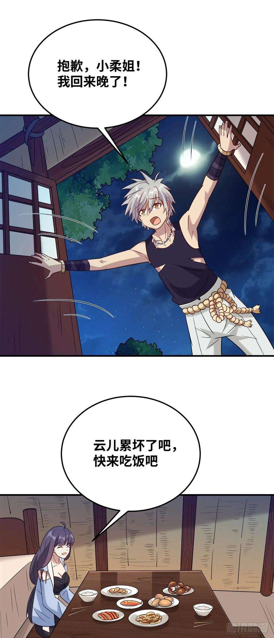 真武世界031 终至引气境！