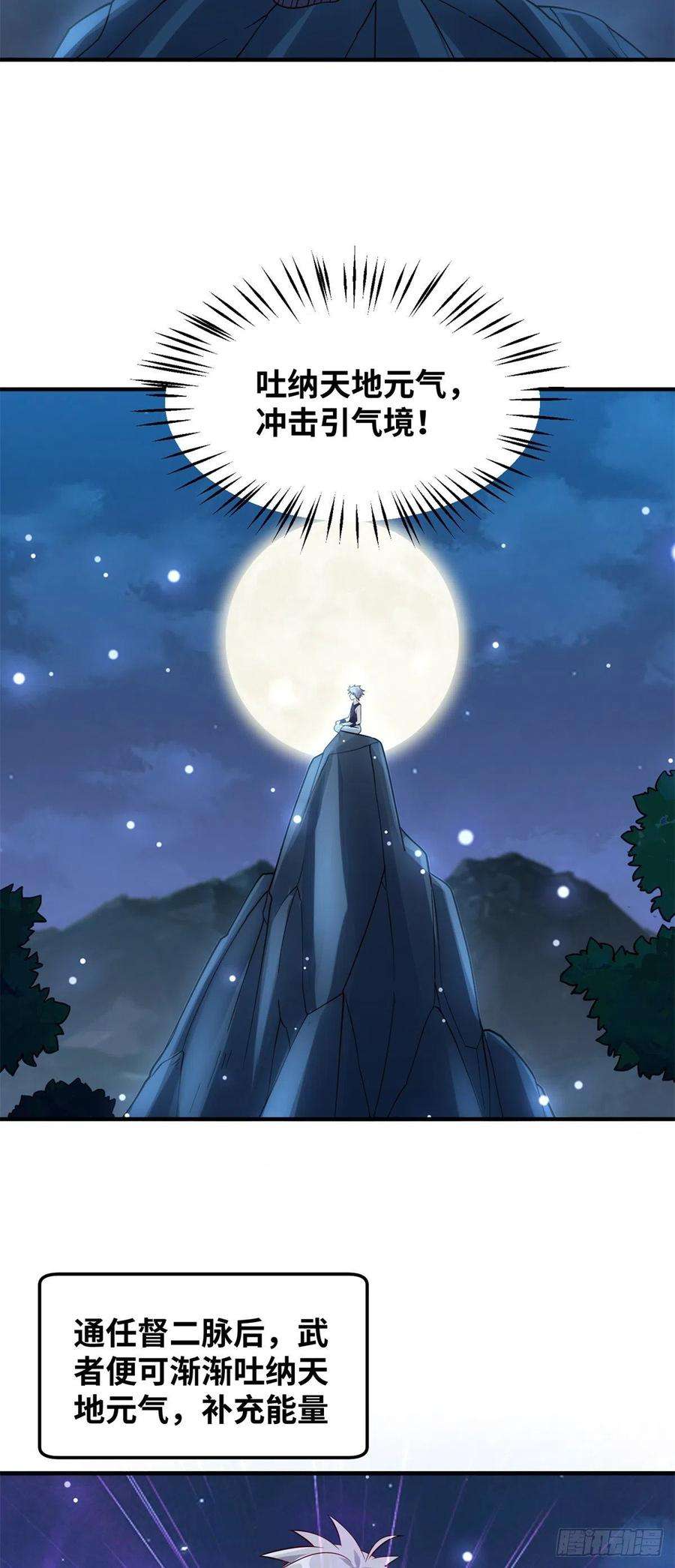 真武世界031 终至引气境！