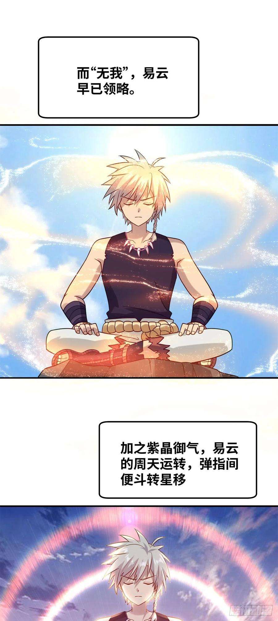 真武世界031 终至引气境！