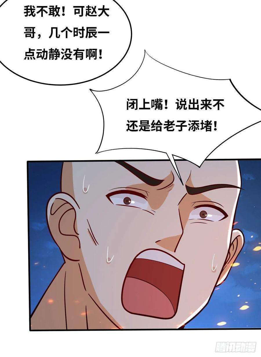 真武世界033 神国大选！