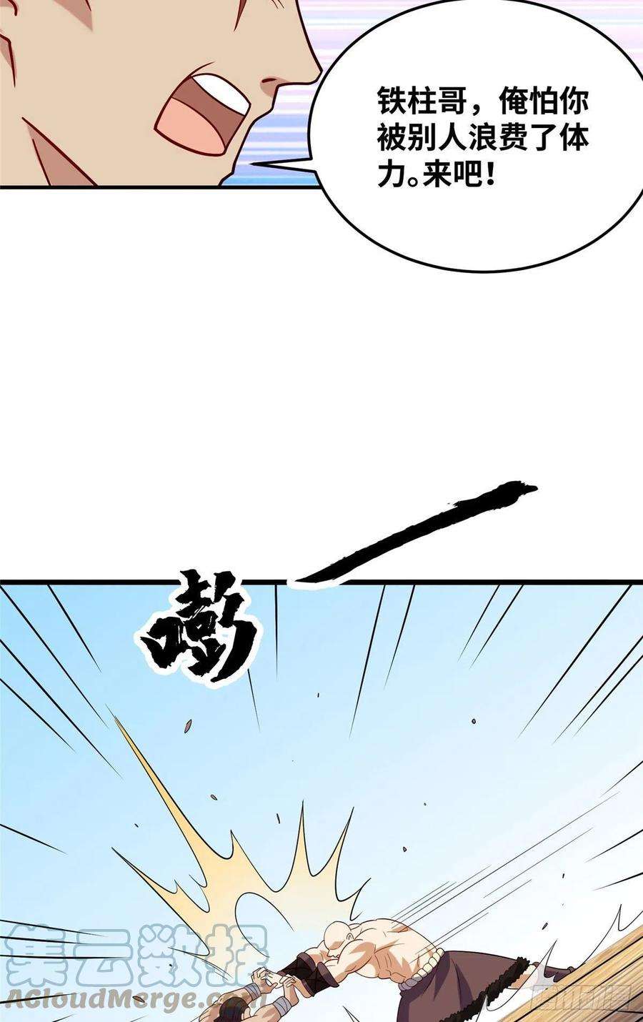 真武世界035 易云现身！