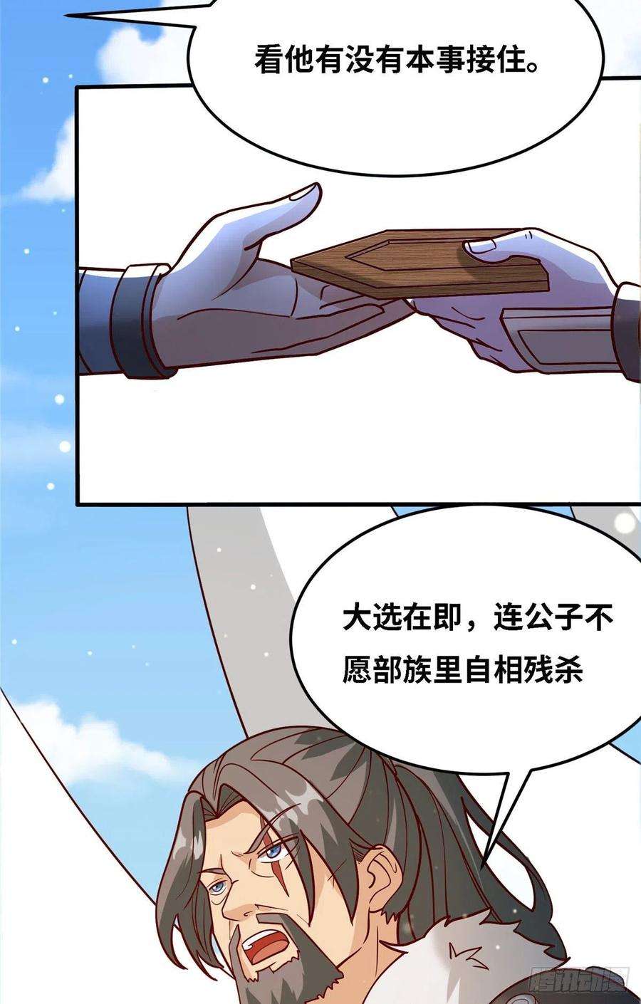 真武世界037 潇洒走一话