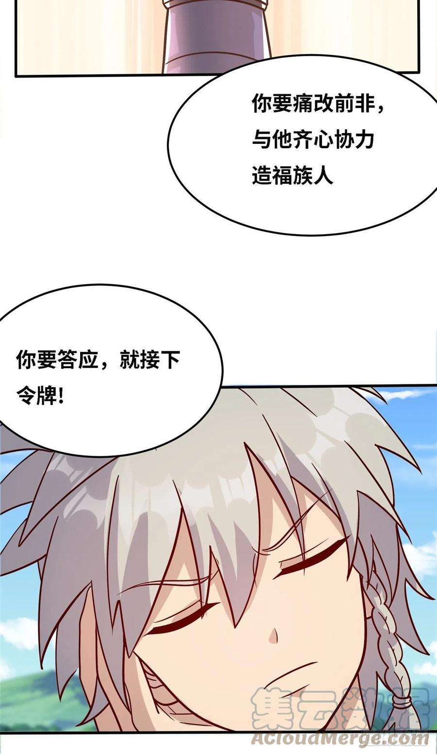 真武世界037 潇洒走一话