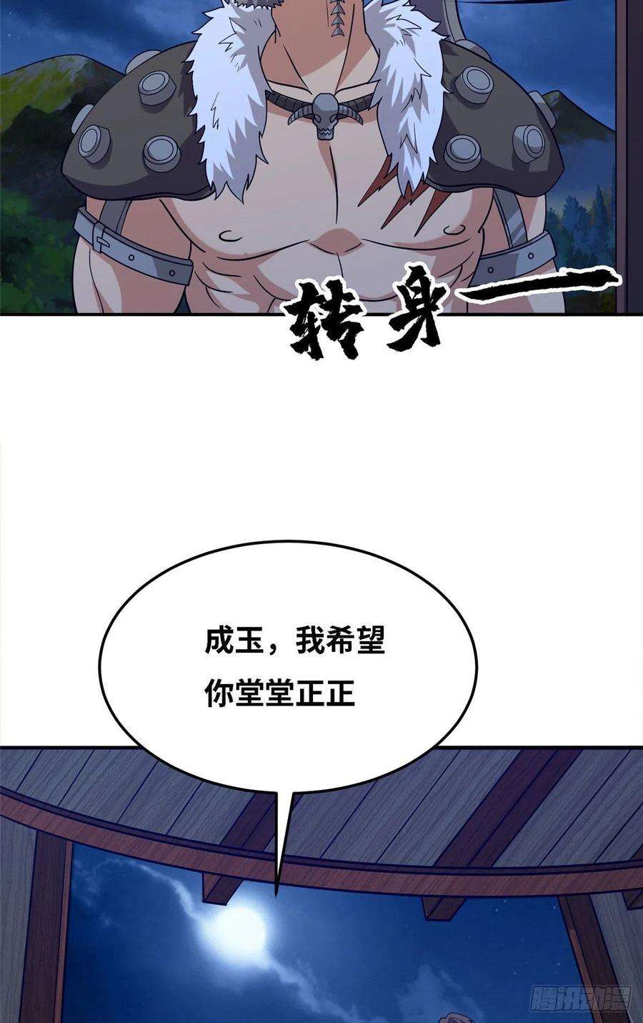 真武世界038 刺客也不全是坏人