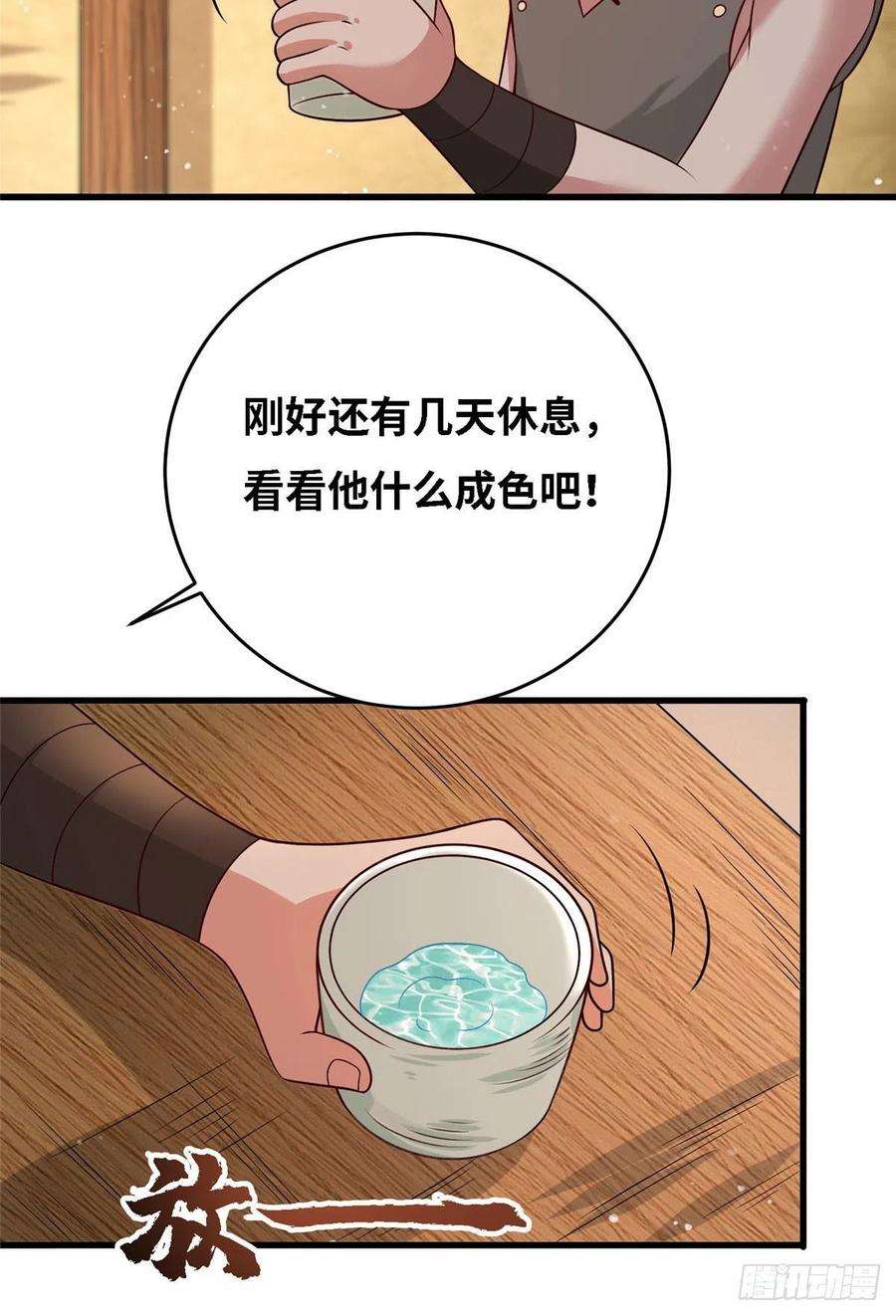 真武世界039 好威风的马屁