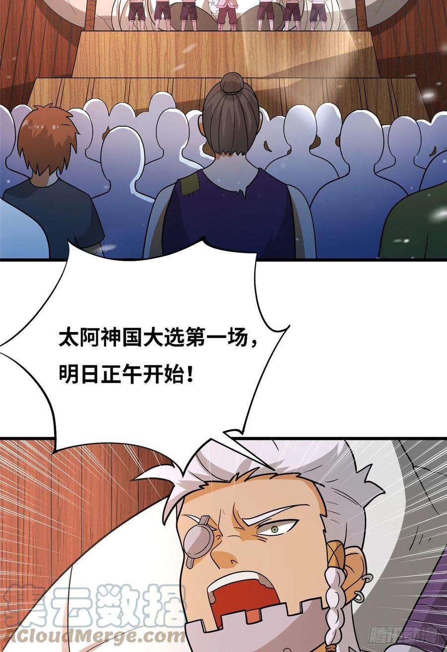 真武世界039 好威风的马屁