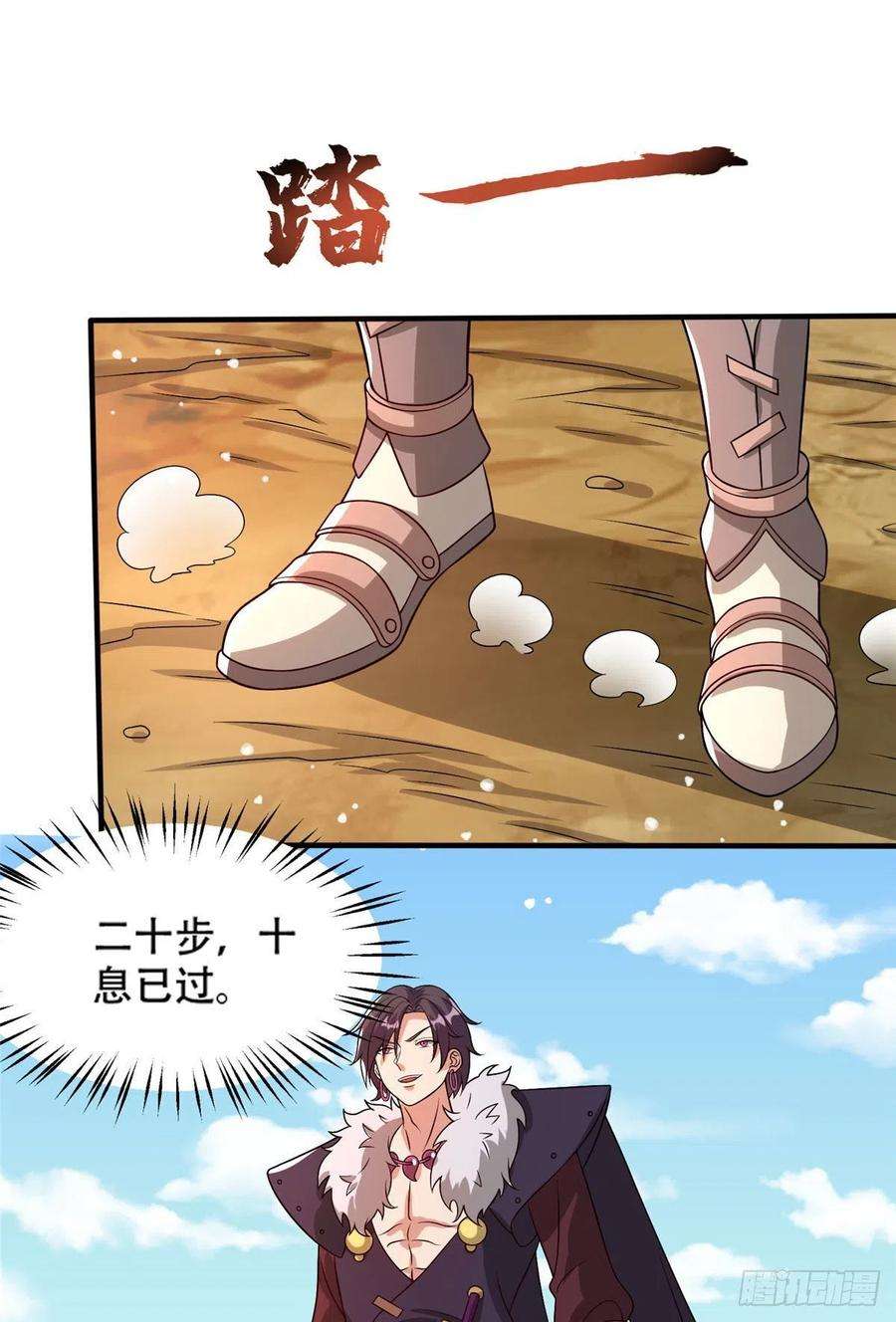 真武世界041 边走边升级