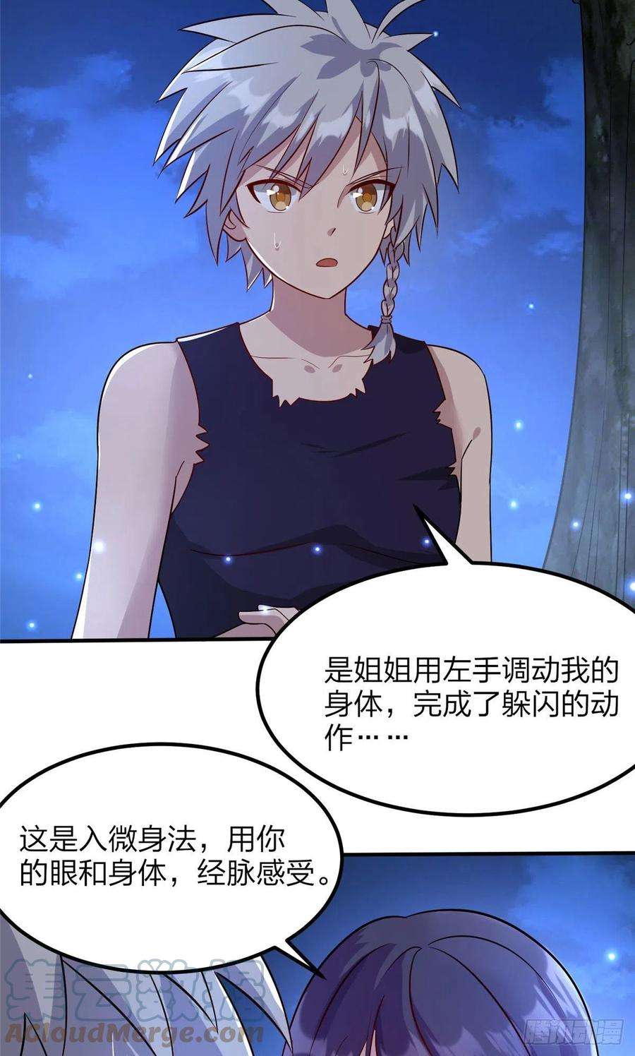 真武世界043 偷窥！