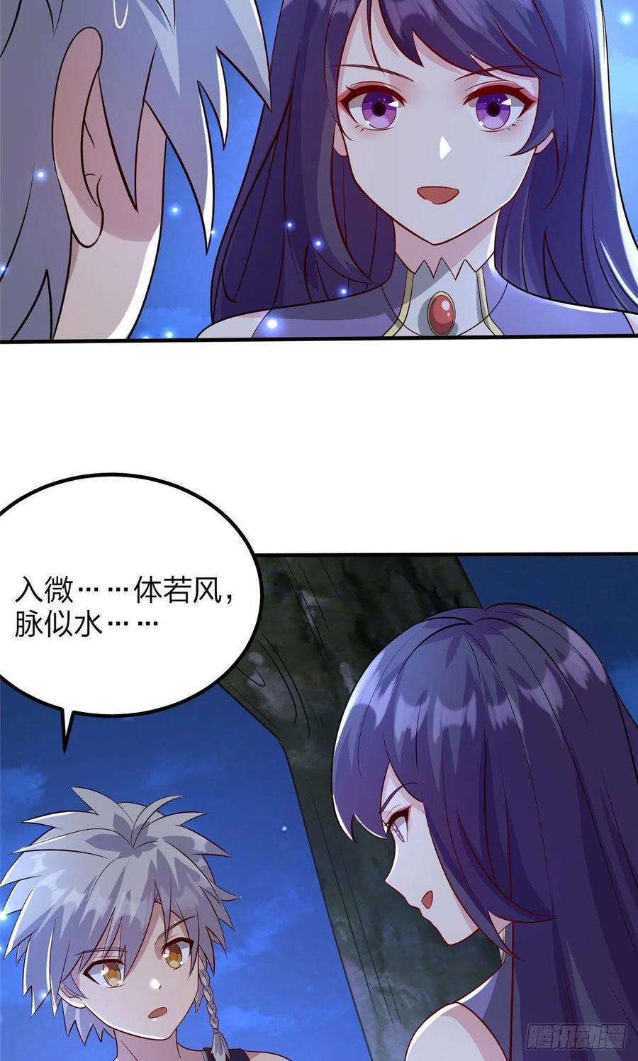 真武世界043 偷窥！