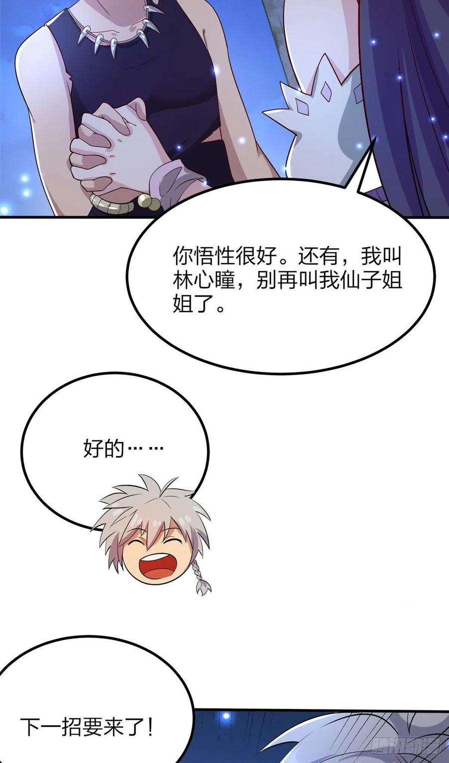 真武世界043 偷窥！