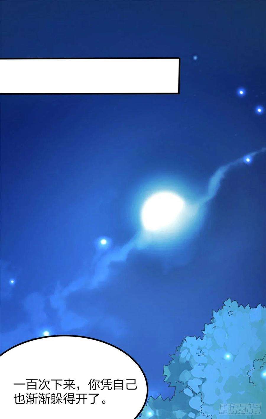 真武世界043 偷窥！