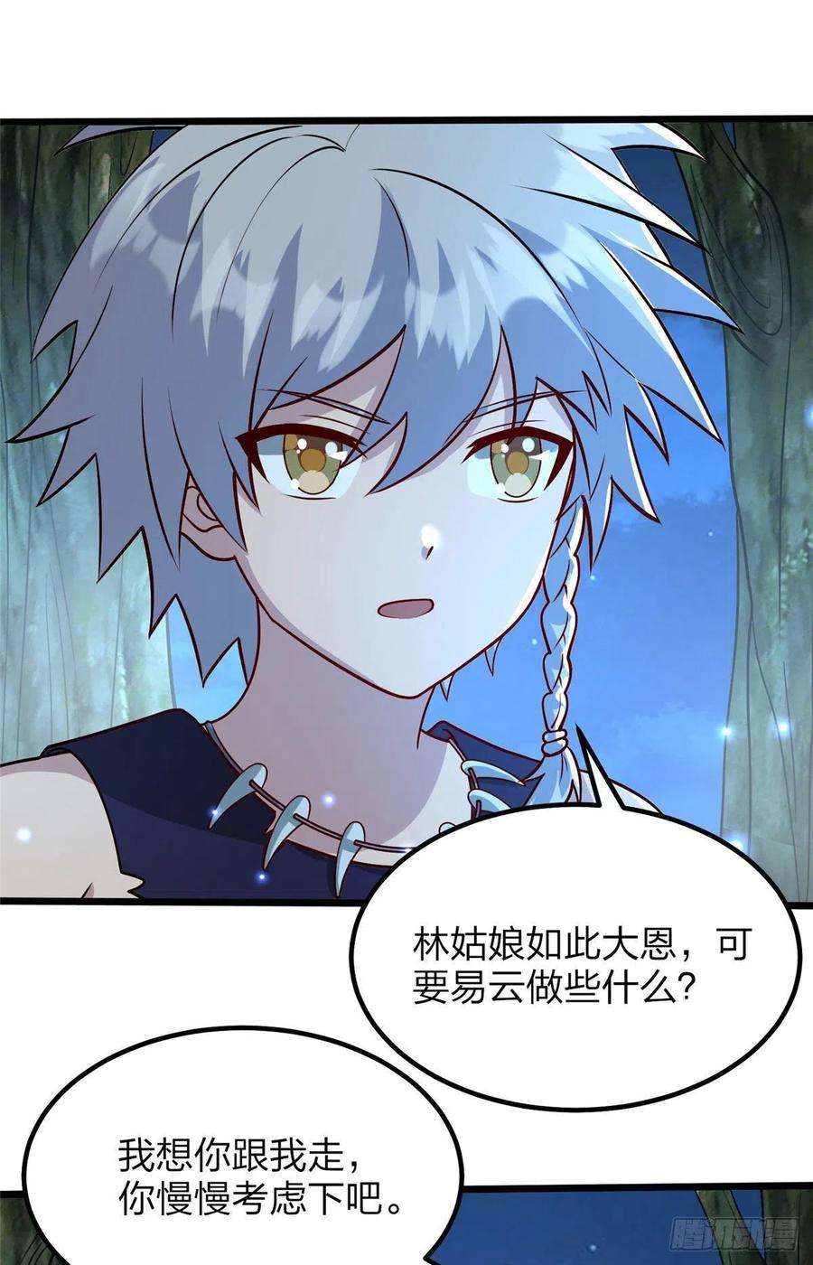 真武世界043 偷窥！