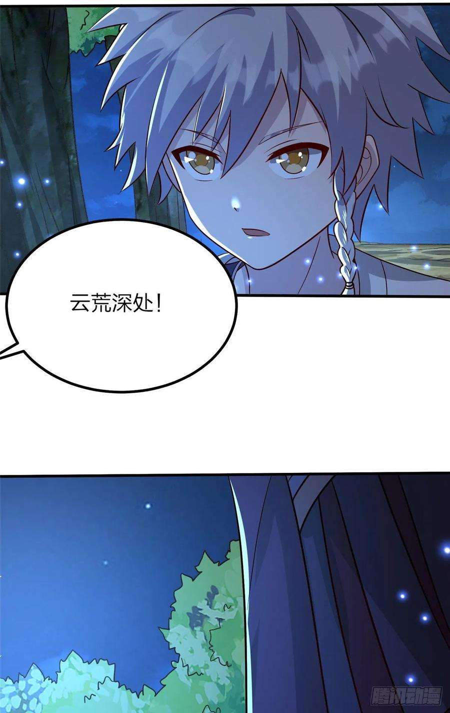 真武世界043 偷窥！