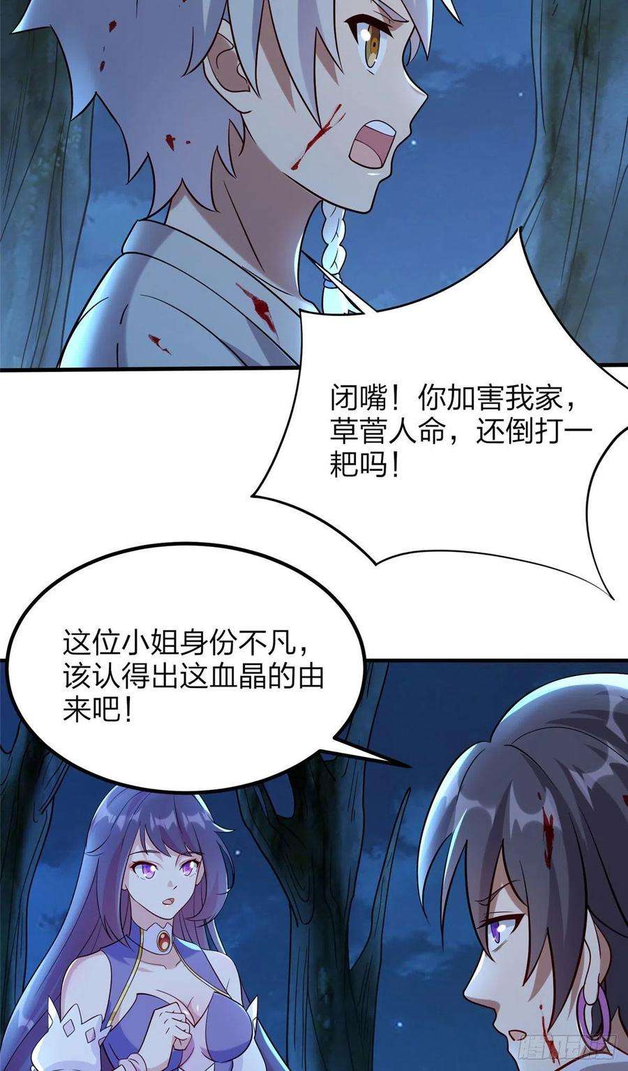 真武世界045 荒之力！