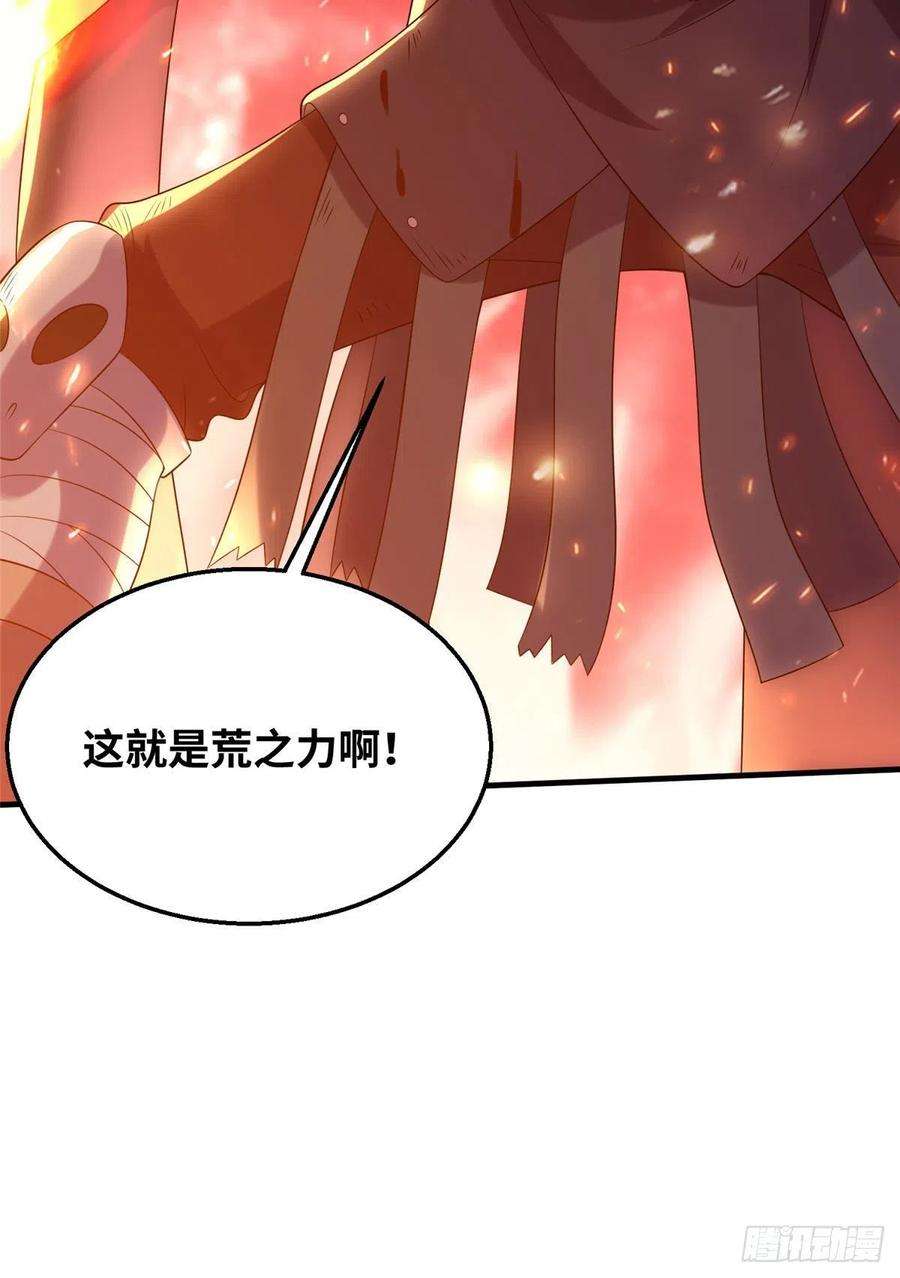 真武世界045 荒之力！