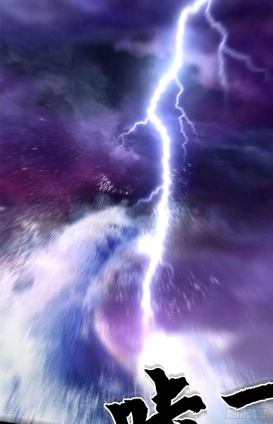 真武世界045 荒之力！