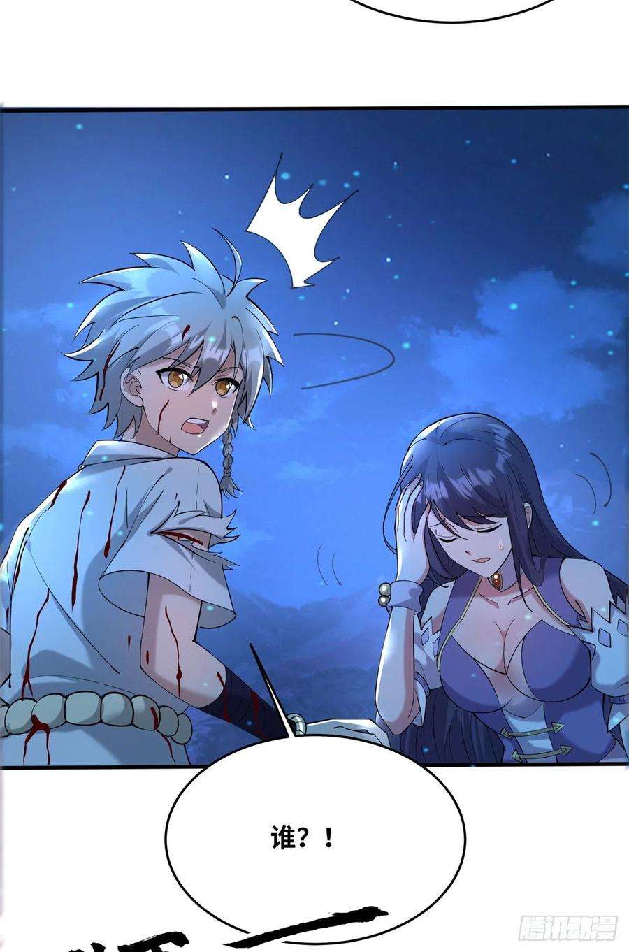 真武世界046 教训连成玉