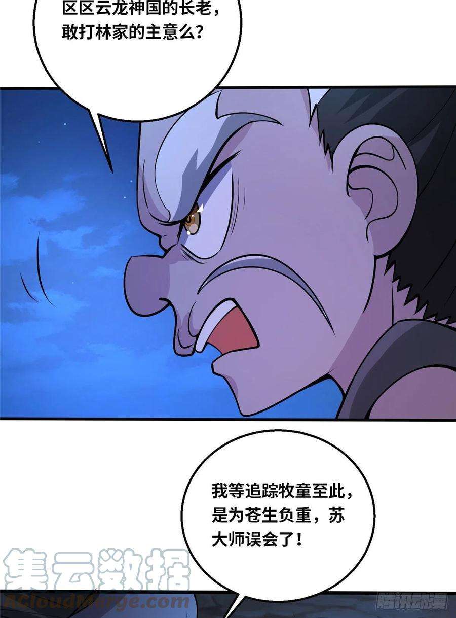 真武世界047 牧童！兽灾！！