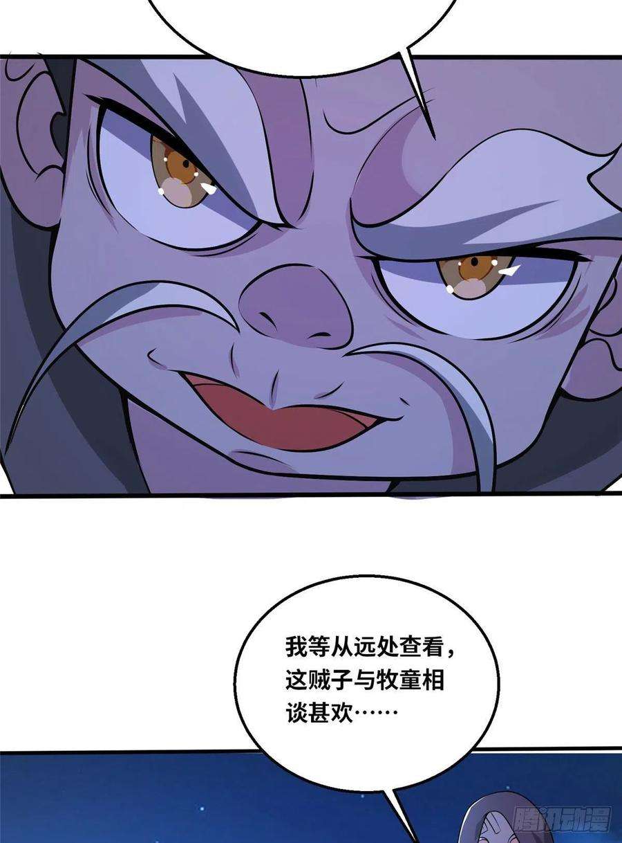 真武世界047 牧童！兽灾！！